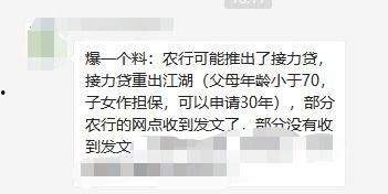 接力贷最新爆料,揭秘最新爆料背后的金融变革 第3张 接力贷最新爆料,揭秘最新爆料背后的金融变革 第3张