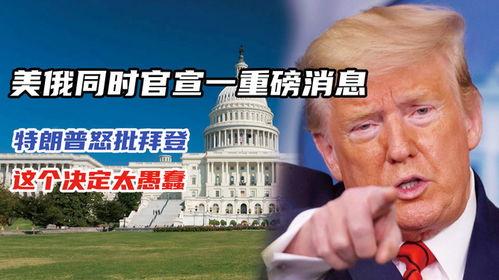 特朗普爆料时间最新消息,揭秘政治内幕与权力斗争的惊人真相  第2张