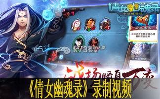 倩女幽魂爆料视频,神秘剧情与角色大揭秘 第2张 倩女幽魂爆料视频,神秘剧情与角色大揭秘 第2张